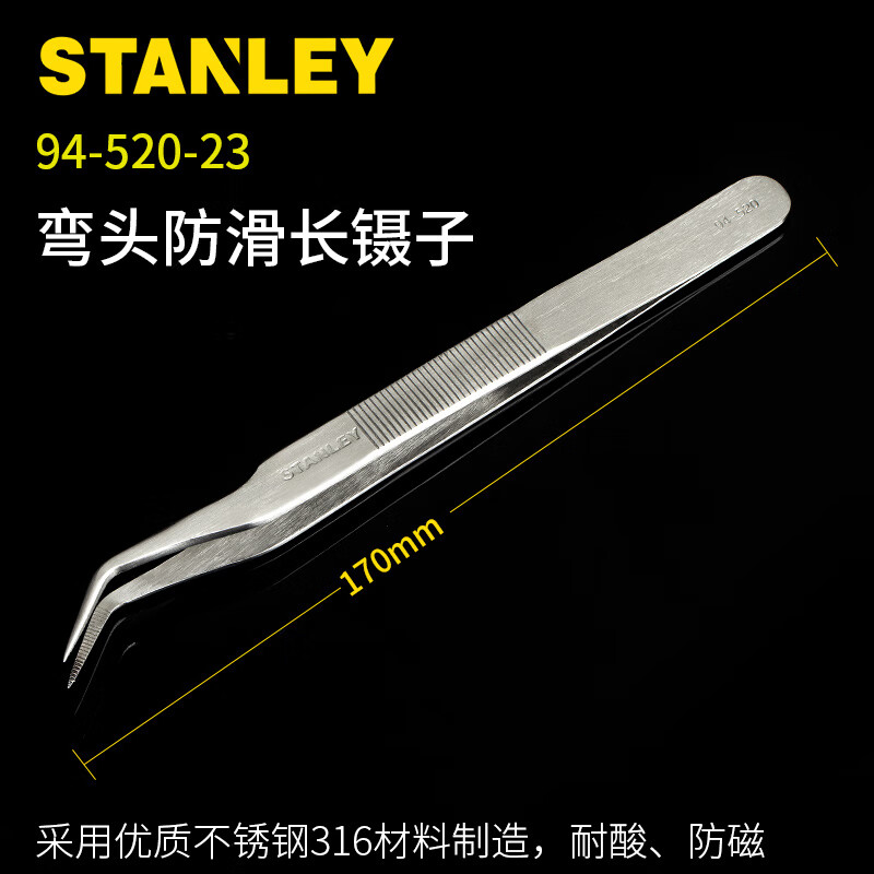 STANLEY/史丹利 弯头防滑长镊子170mm 94-520-23