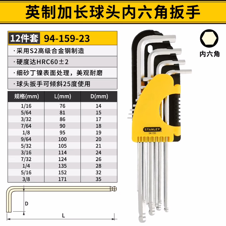 STANLEY/史丹利 12件套英制加长球头内六角扳手 94-159-23