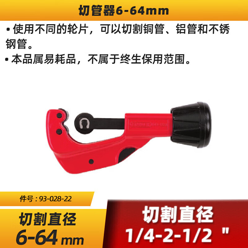 STANLEY/史丹利 2片装切管器轮片-93-028 93-016-1-22