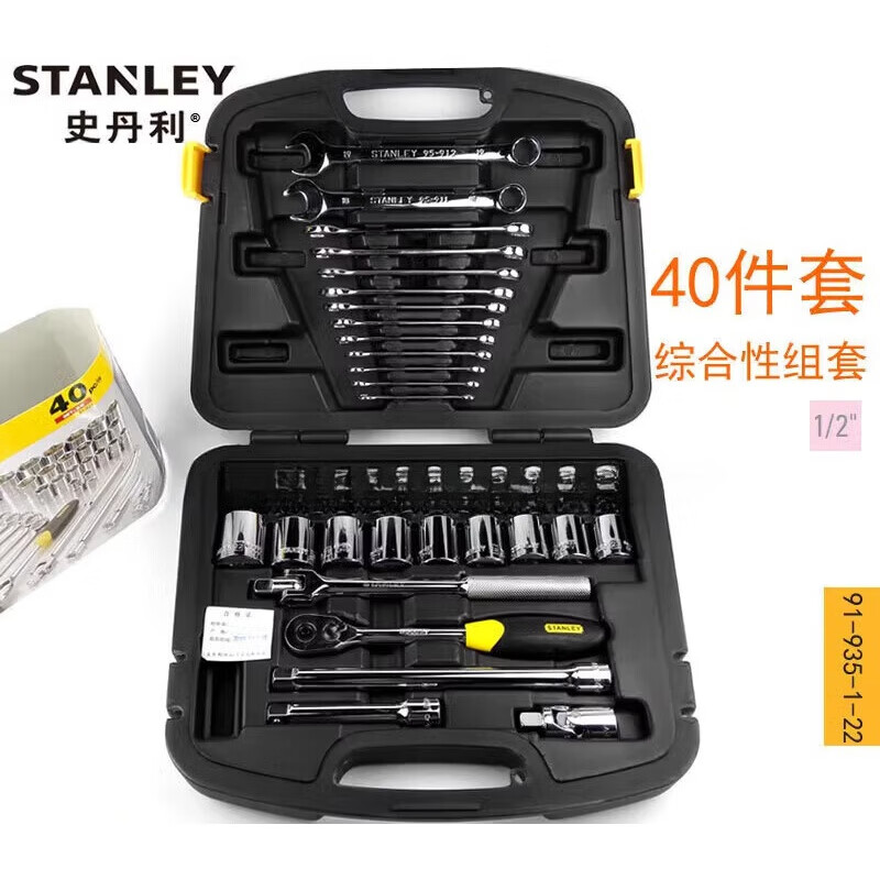 STANLEY/史丹利 40件套综合性组套 91-935-1-22