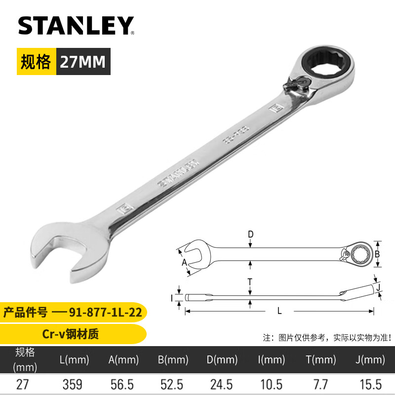 STANLEY/史丹利 公制精抛光双向棘开两用快扳27mm 91-877-1L-22