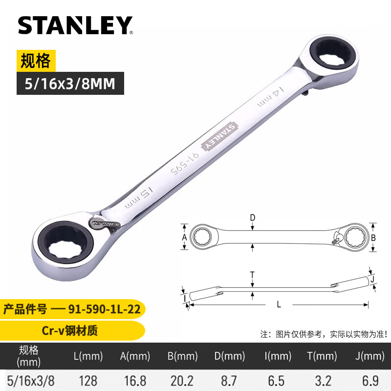 STANLEY/史丹利 英制双梅花双向棘轮扳手5/16