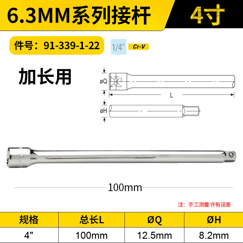 STANLEY/史丹利 6.3MM系列接杆4