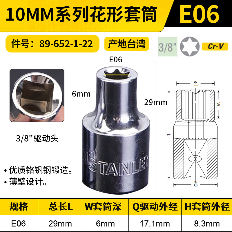 STANLEY/史丹利 10MM系列花形套筒E06 89-652-1-22