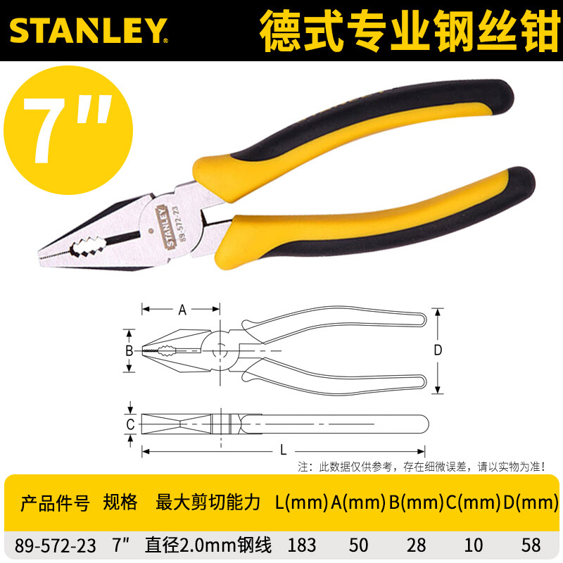 STANLEY/史丹利 德式专业钢丝钳7