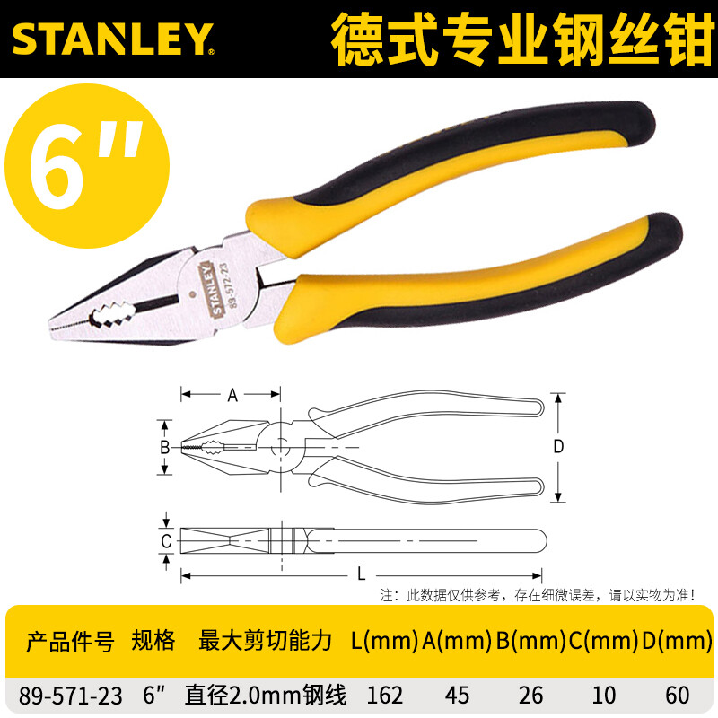 STANLEY/史丹利 德式专业钢丝钳6