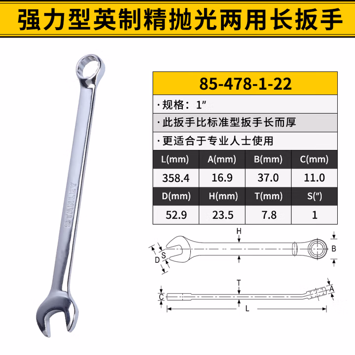 STANLEY/史丹利 强力型英制精抛光两用长扳手1