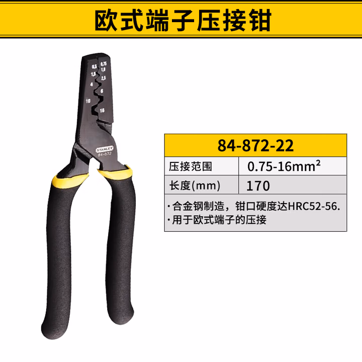 STANLEY/史丹利 欧式端子压接钳0.75-16mm2 84-872-22