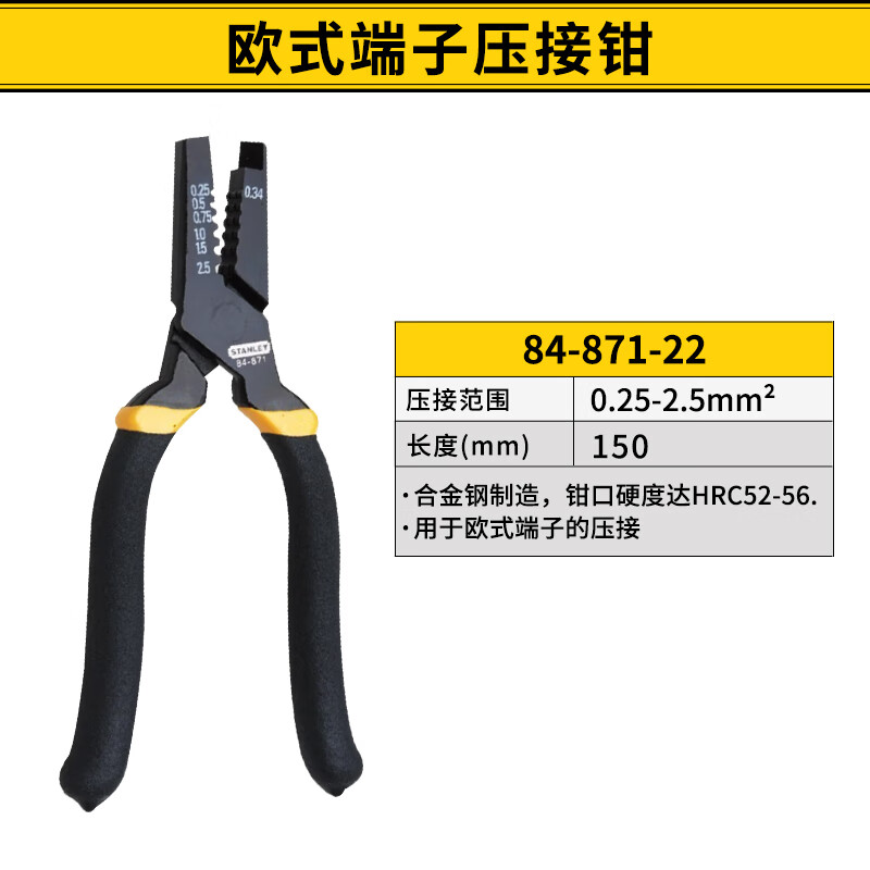 STANLEY/史丹利 欧式端子压接钳0.25-2.5mm2 84-871-22