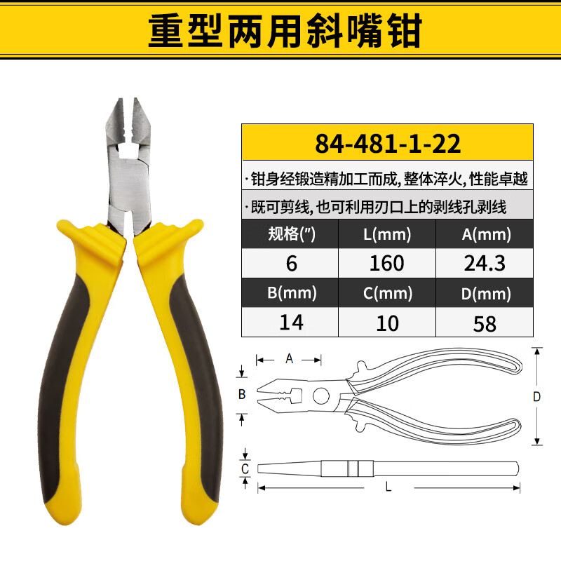 STANLEY/史丹利 重型两用斜嘴钳6