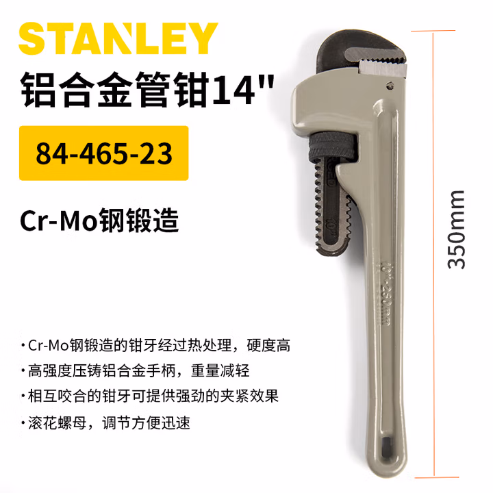 STANLEY/史丹利 铝合金管钳14