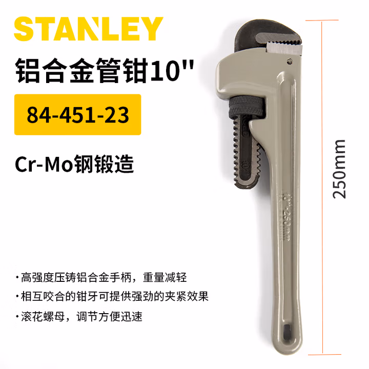 STANLEY/史丹利 铝合金管钳10
