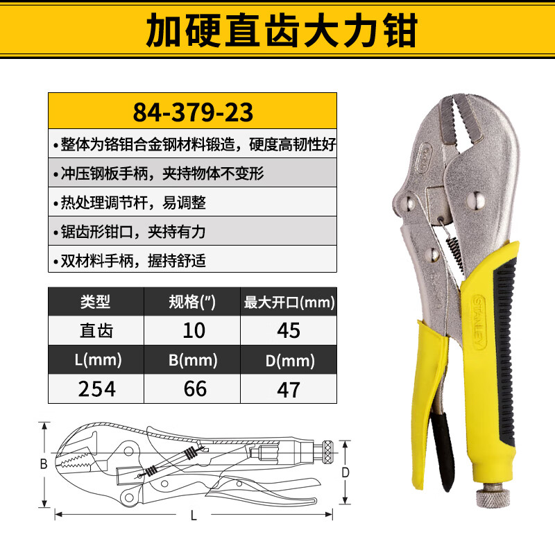 STANLEY/史丹利 加硬直齿大力钳10