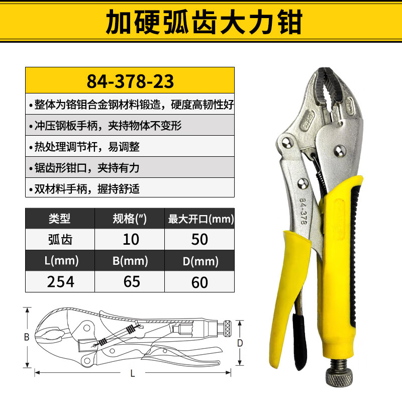 STANLEY/史丹利 加硬弧齿大力钳10