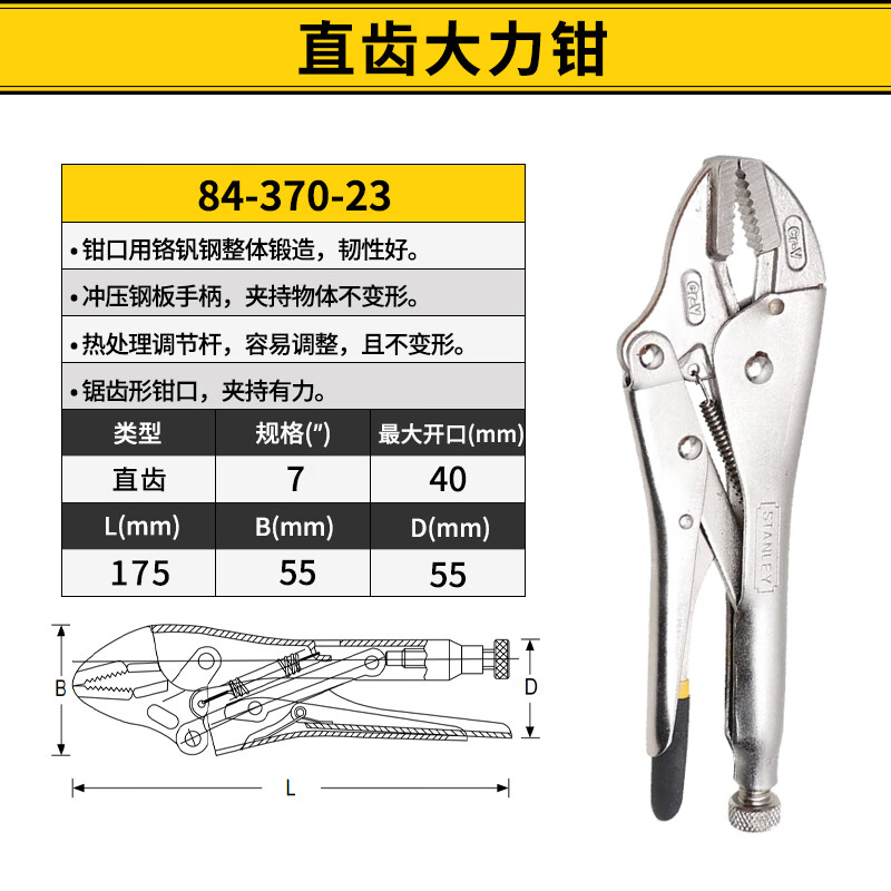 STANLEY/史丹利 直齿大力钳7