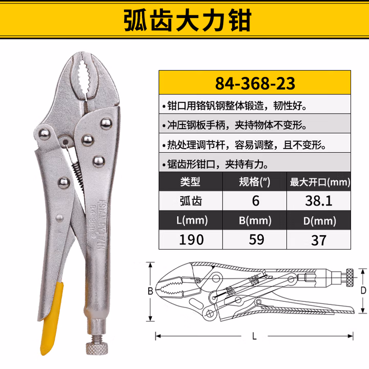STANLEY/史丹利 弧齿大力钳7