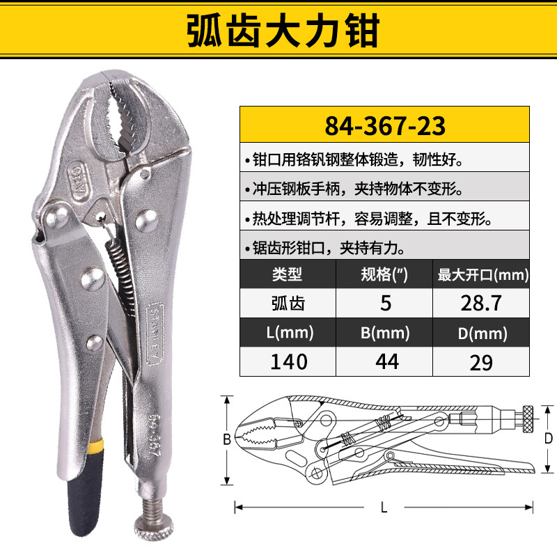 STANLEY/史丹利 弧齿大力钳5