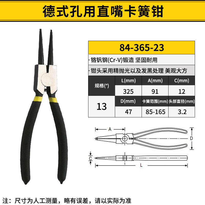 STANLEY/史丹利 德式孔用直嘴卡簧钳13