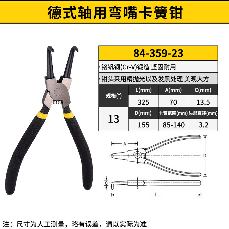 STANLEY/史丹利 德式轴用弯嘴卡簧钳13