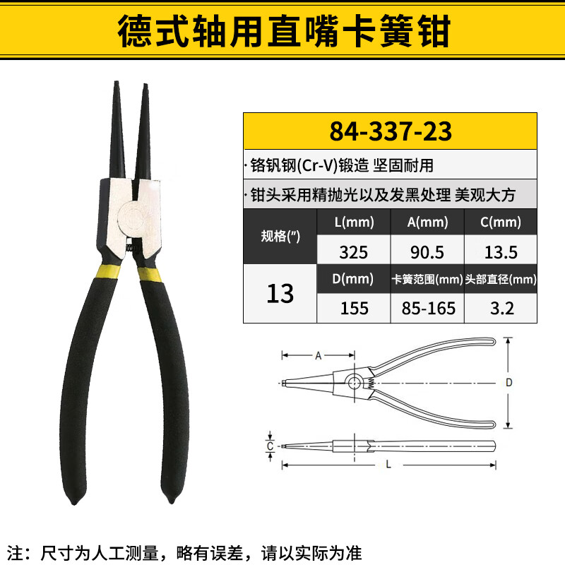 STANLEY/史丹利 德式轴用直嘴卡簧钳13