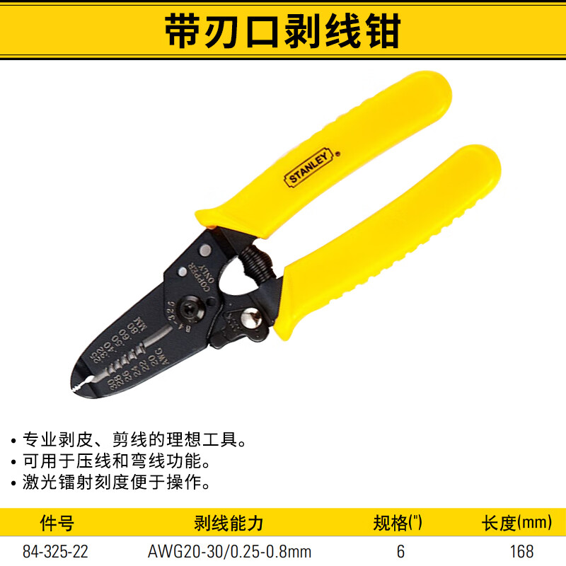 STANLEY/史丹利 带刃口剥线钳6