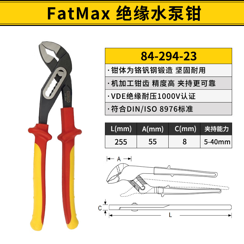 STANLEY/史丹利 FatMax绝缘水泵钳10“ 84-294-23