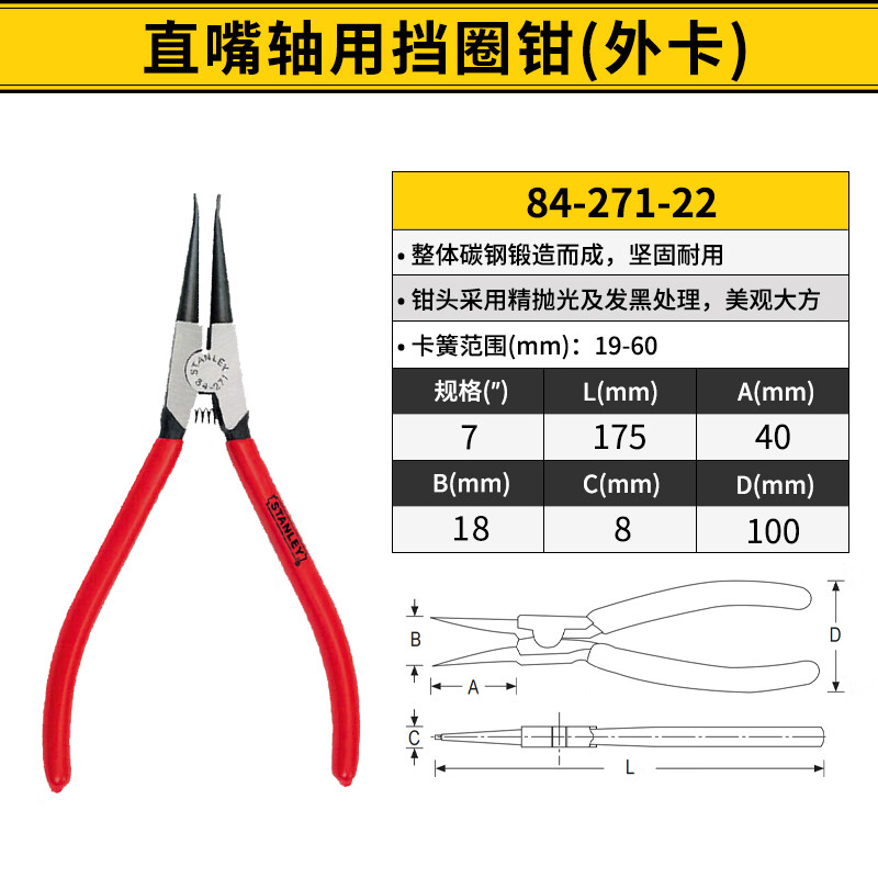 STANLEY/史丹利 直嘴轴用挡圈钳7