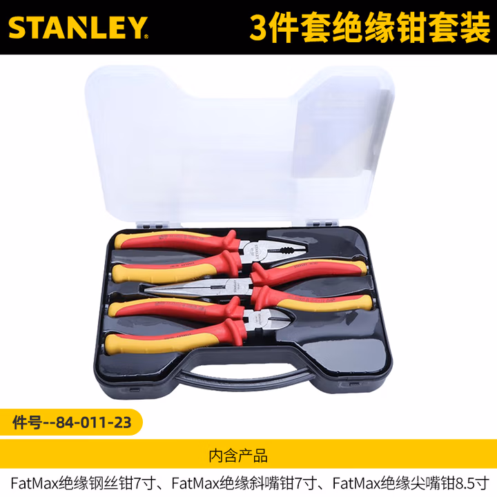 STANLEY/史丹利 3件套FatMax绝缘钳套装 84-011-23