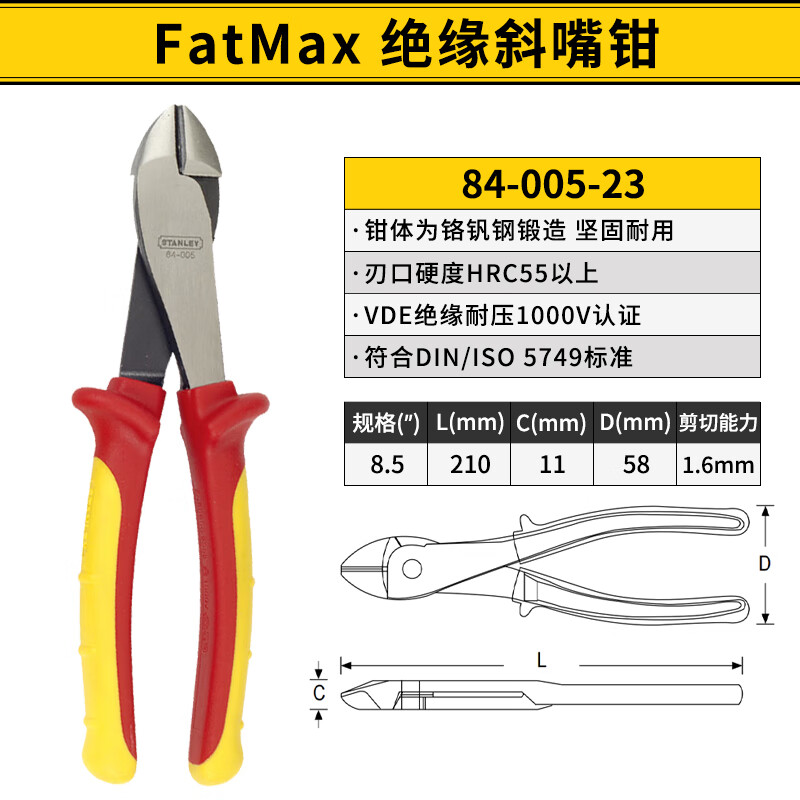 STANLEY/史丹利 FatMax绝缘斜嘴钳8.5mm 84-005-23