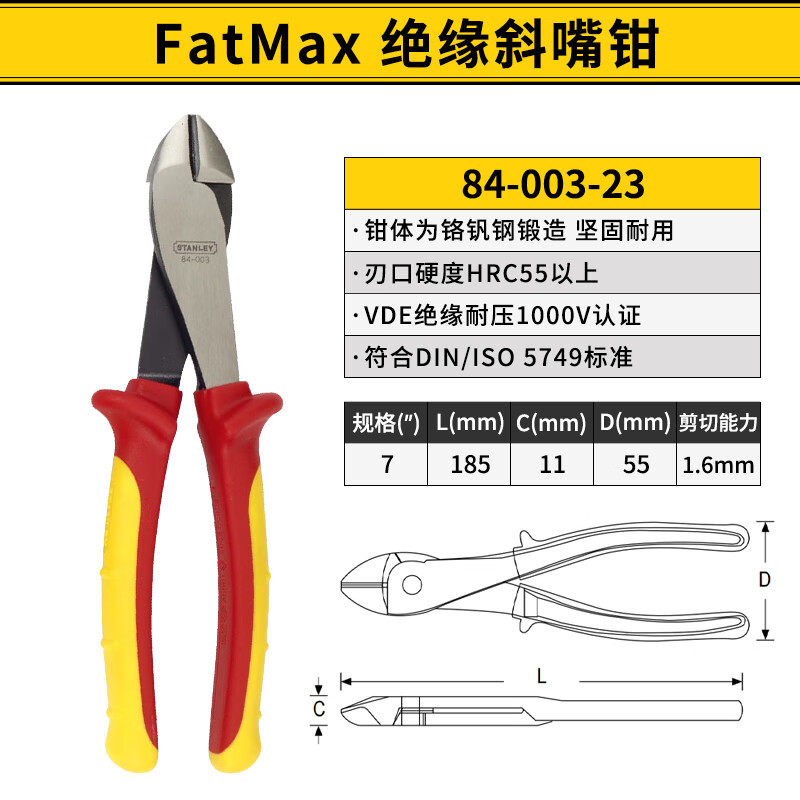 STANLEY/史丹利 FatMax绝缘斜嘴钳7“ 84-003-23