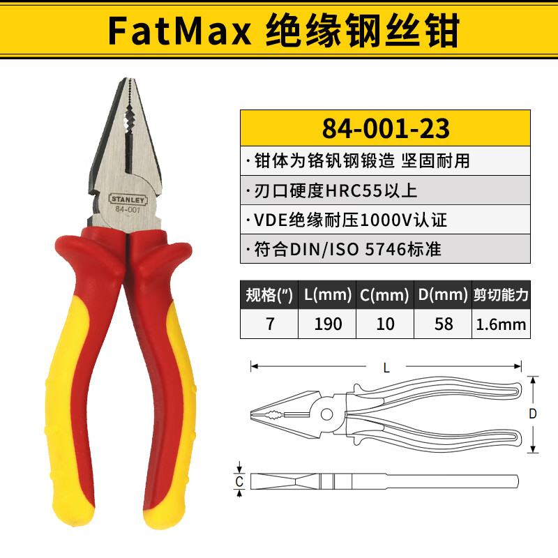 STANLEY/史丹利 FatMax绝缘钢丝钳7” 84-001-23