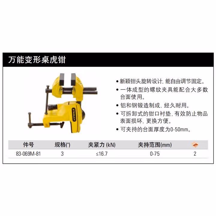 STANLEY/史丹利 万能变形桌虎钳3