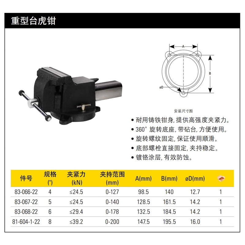 STANLEY/史丹利 重型台虎钳4' 83-066-22