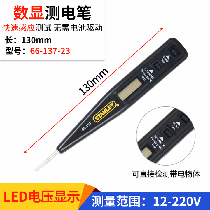 STANLEY/史丹利 数显测电笔12-220V 66-137-23