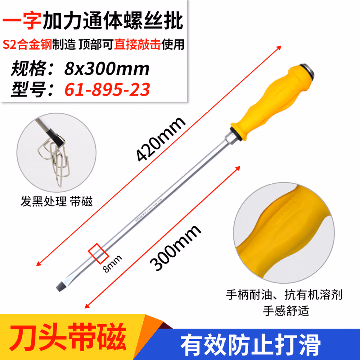 STANLEY/史丹利 一字加力通体螺丝批8mmx300mm 61-895-23