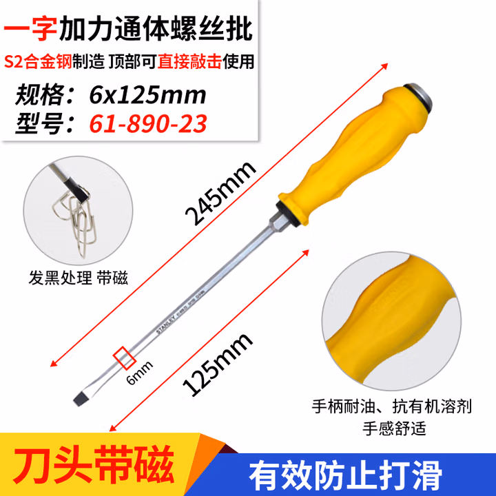 STANLEY/史丹利 一字加力通体螺丝批6x125mm 61-890-23