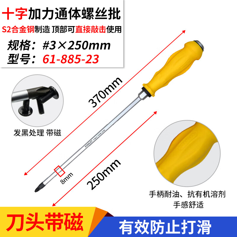 STANLEY/史丹利 十字加力通体螺丝批PH3x250mm 61-885-23
