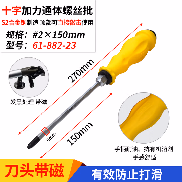STANLEY/史丹利 十字加力通体螺丝批PH2x150mm 61-882-23