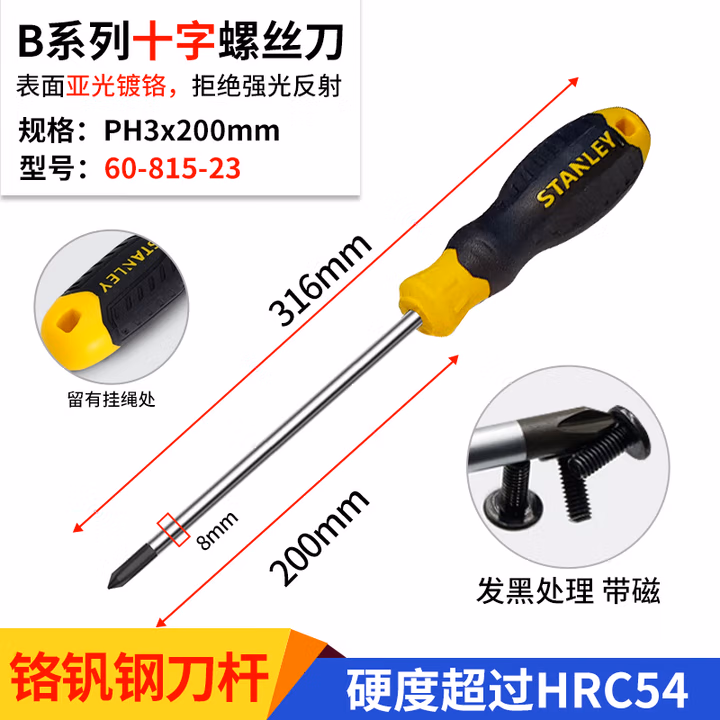STANLEY/史丹利 B系列胶柄十字螺丝批PH3x200mm 60-815-23