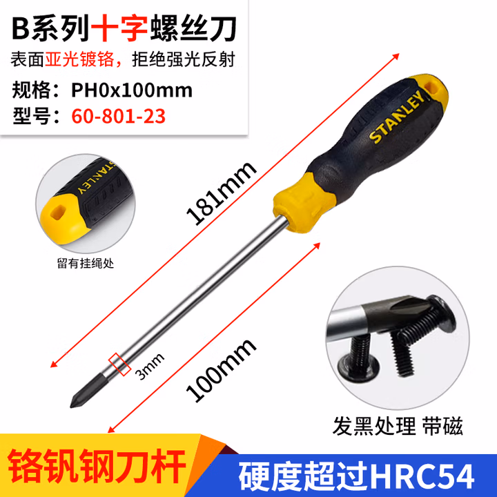 STANLEY/史丹利 B系列胶柄十字螺丝批PH0x100mm 60-801-23