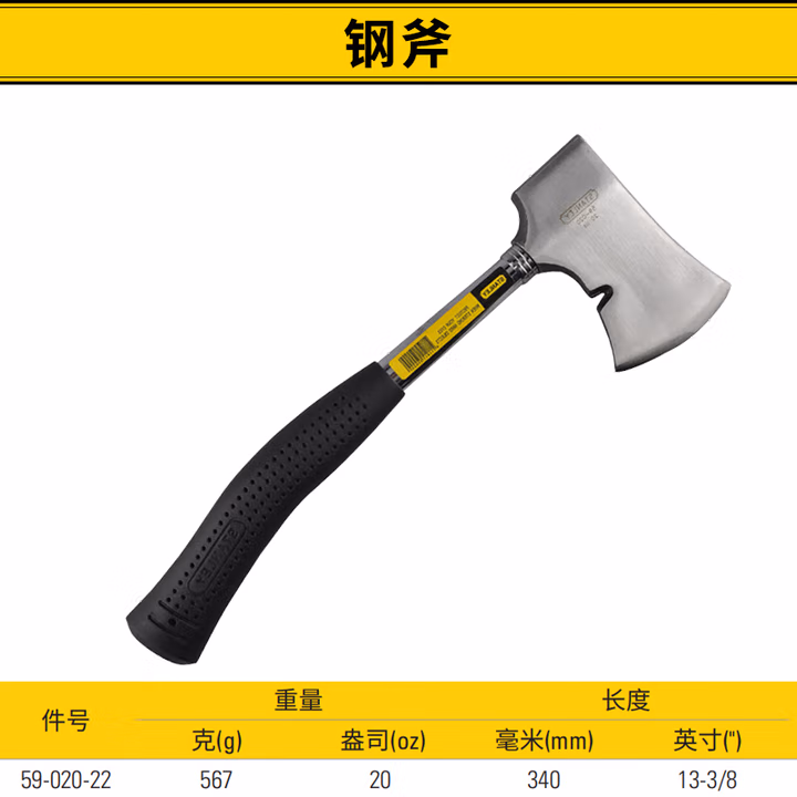 STANLEY/史丹利 钢斧20oz 59-020-22