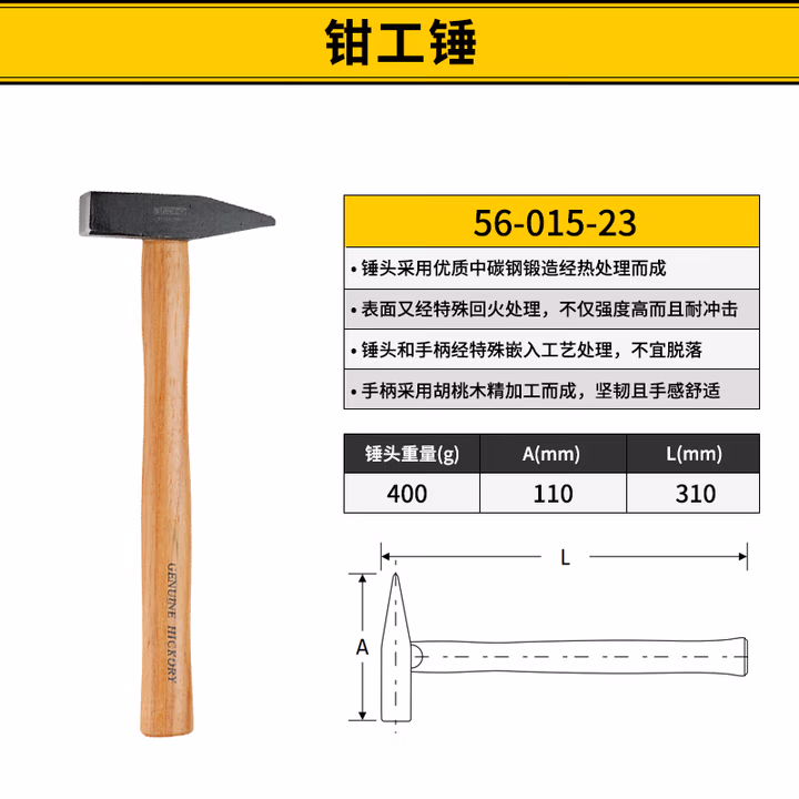 STANLEY/史丹利 木柄钳工锤400g 56-015-23