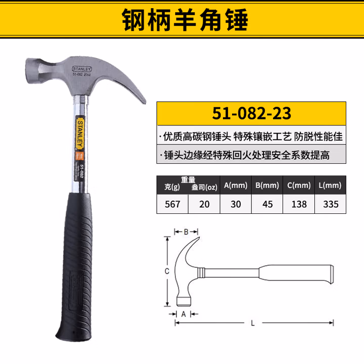 STANLEY/史丹利 钢柄羊角锤20oz 51-082-23