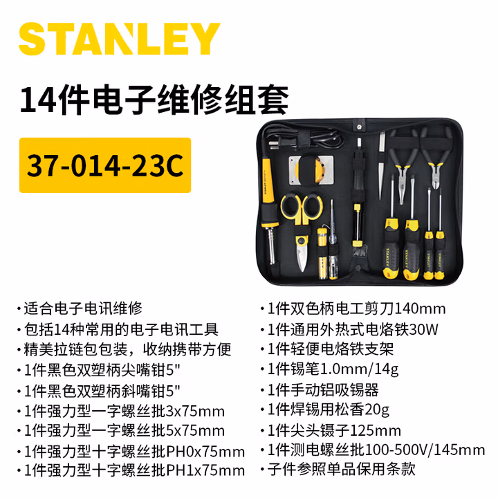 STANLEY/史丹利 14件电子维修组套 37-014-23C