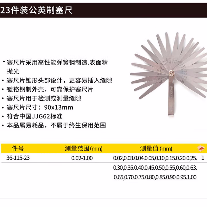 STANLEY/史丹利 23件装公制塞尺0.02-1.00mm 36-115-23