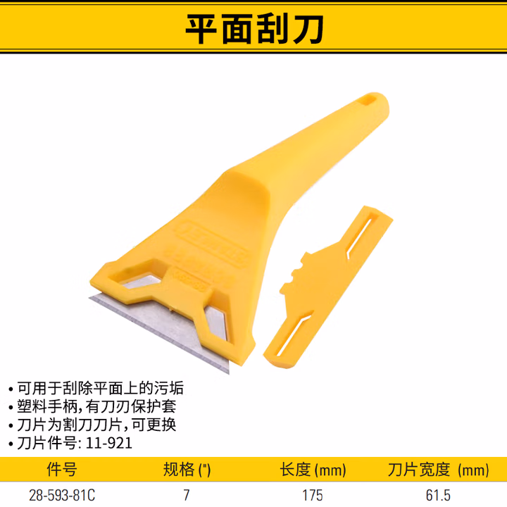 STANLEY/史丹利 平面刮刀7