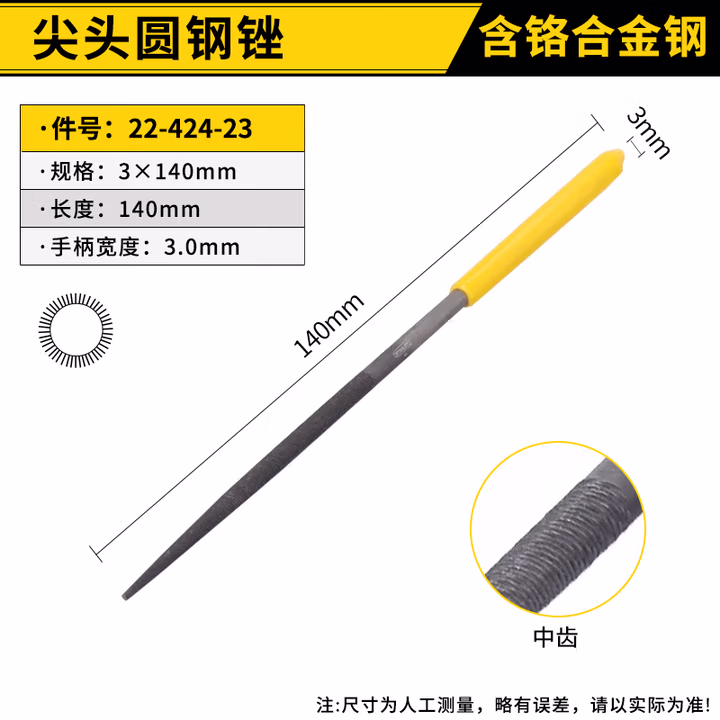 STANLEY/史丹利 尖头圆钢锉3x140mm 22-424-23