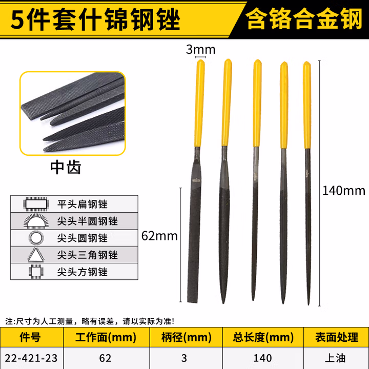 STANLEY/史丹利 5件套什锦钢锉组套3x140mm 22-421-23