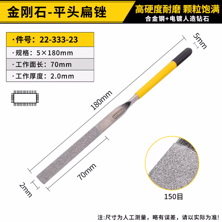 STANLEY/史丹利 金刚石平头扁锉5x180mm 22-333-23