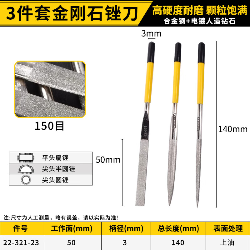 STANLEY/史丹利 3件套金刚石整形锉3x140mm 22-321-23